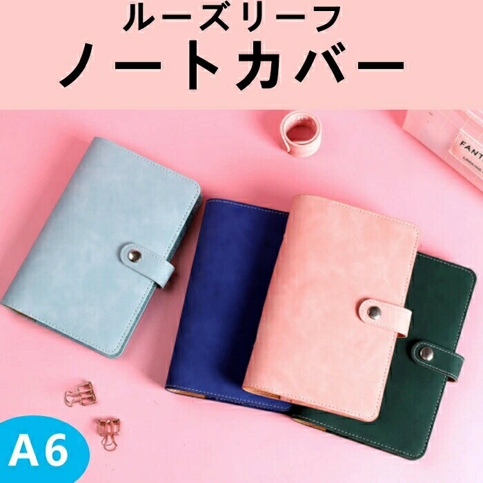 2本セットノートカバー システム手帳 A6サイズ 高級 レザーカバー 6リングバインダー 径20mm ルーズリーフクリップ カード収納ノートブック スケジュール...