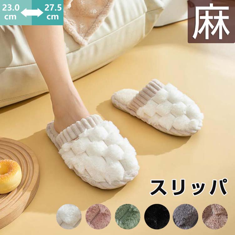 樂天商城 - ルームシューズ レディース スリッパ メンズ 冬用 暖かい 洗える 春 秋 冬 男女兼用 北欧 滑り止め 来客用 自宅用 室内 トイレ 静音 ベランダ 秋冬 柔らかい ふわふわ 冷え対策 かわいい 冬用スリッパ 部屋履き 贈り物 母の日 ギフト
