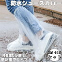防水シューズカバー レイン シューズカバー 防水 靴カバー ロング 雨用 使い捨て 靴 レインシューズ 雨の 日 カバー 対策 スニーカーカバー 雨 極厚 厚手 クリア 男女兼用 レインシューズカバー 雨用靴カバー 雨靴カバー 使い捨てシューズカバー 10足 20枚