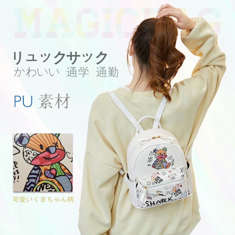 リュックサッククリーンホワイトリュックデイパックレディースミニバッグ可愛いカートゥーンベアバッグ..