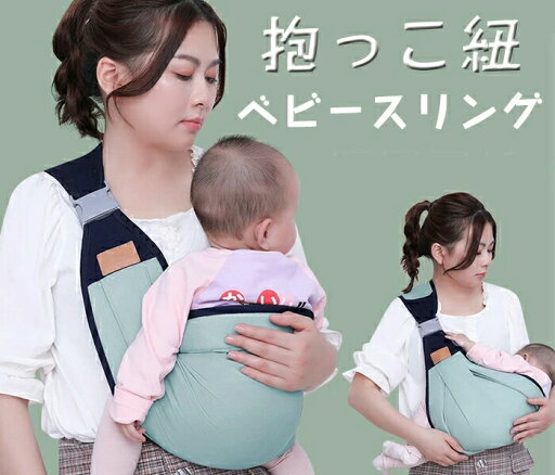ベビースリング 抱っこ紐 斜め掛け スリング 抱っこひも 授乳用 キッズ 抱っこサポート サポート 肩キャリア 新生児 赤ちゃん キッズス 軽量 通気 四季適用 斜め掛け 片手抱っこ コンパクト 抱っこ紐 出産祝い お出かけ プレゼント ベビー ベビースリング 抱っこ紐 斜め掛け スリング 抱っこひも 授乳用 キッズ 抱っこサポート サポート 肩キャリア 新生児 赤ちゃん キッズス 軽量 通気 四季適用 斜め掛け 片手抱っこ コンパクト 抱っこ紐 出産祝い お出かけ プレゼント ベビー