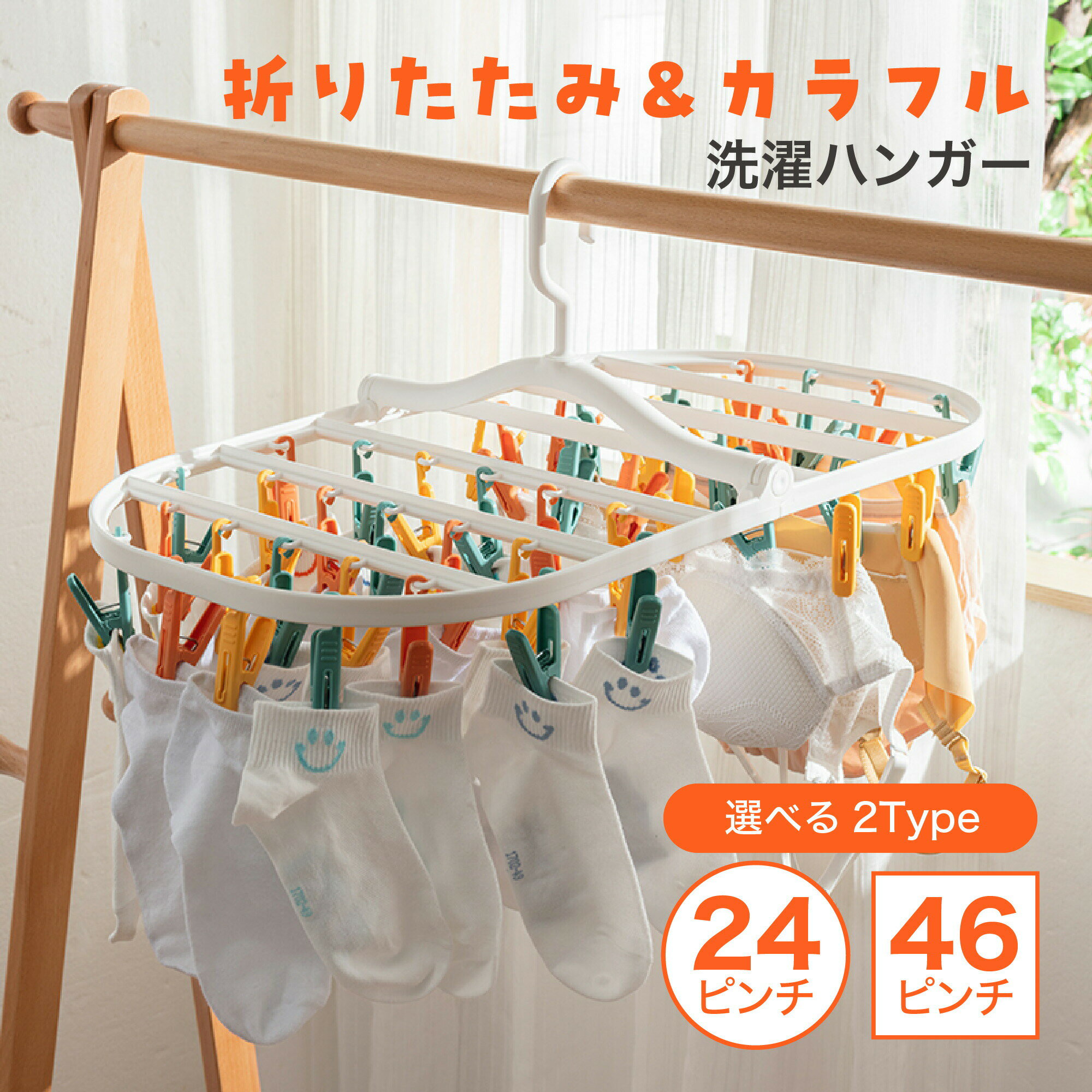 樂天商城 - 折りたたみ & カラフル ピンチ ハンガー 大容量 干し分け角ハンガー 24 46 ピンチ デザイン カラフル 洗濯物 ハンガー 回転フック 室内干し ベランダ 衣類 収納 シンプル 新生活 ランドリー 洗濯ばさみ 洗濯干し ベビーハンガー キッズハンガー 赤ちゃん