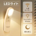 センサーライト 人感センサー 自動 点灯 ライト★工事不要 2way ブラケットライト USB充電式 壁 ランプ 照明 センサー消灯 usb USB 充電 充電...