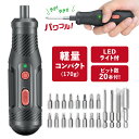 電動ドライバー 小型 ドライバーセット 電動 充電式 3.6V 充電式 電動ドライバー LEDライト ドリルドライバー DIY コードレス 軽量 電動ドライバー ネジ締め LED 小型 19ビット 電動ドリル 2Way DIY 六角レンチ