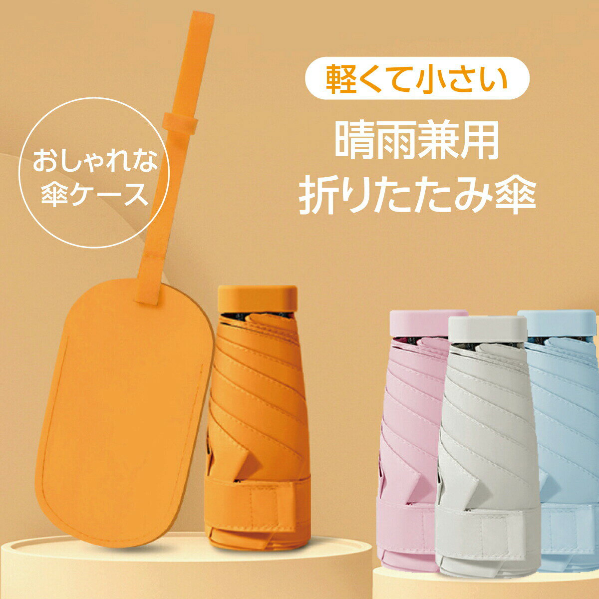樂天商城 - 傘 折りたたみ傘 レディース かわいい 軽量 日傘 おしゃれ コンパクト 晴雨兼用 軽量 完全遮光 parasol-03