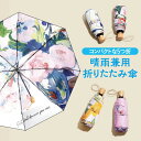 折りたたみ傘 晴雨兼用 レディース 5つ折 両面プリント 手提げバック付き コンパクト おしゃれ 日傘 完全遮光 花柄 かわいい UVカット parasol-02