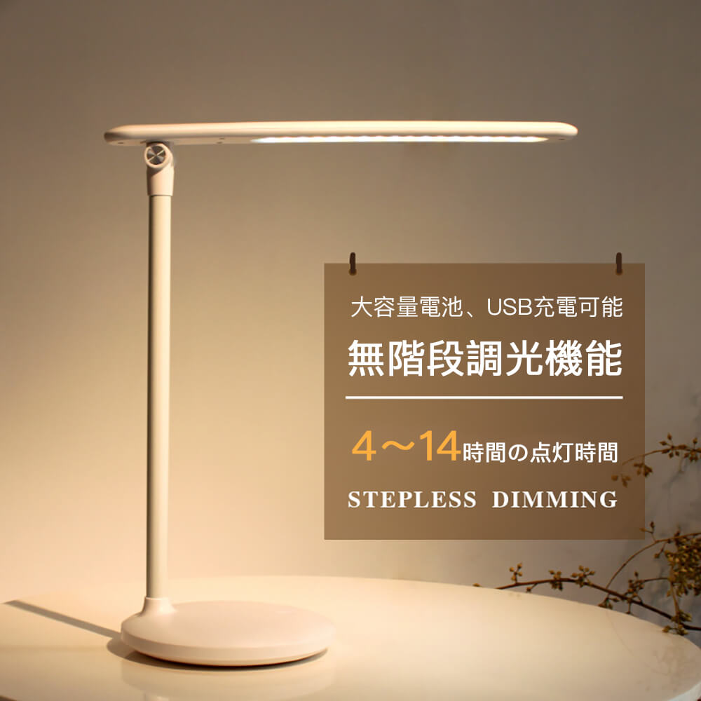 1200mAh 無階段調光機能 温白色 スタンド 小型卓上ライト 温白色スタンド 昼白色 自然色 電球色 USB充電 デスクライト 電気スタンド 学習机 目に優しい 角度調整 寝室 子供 学習用 読書灯 卓上照明 3つの発光モード 書斎 睡眠に良いナイトライト
