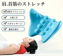 首ゆら スマホ対策 首まくら ボ押し グッズ ネックストレッチピロー 首枕 首 ストレッチ マッサージ 人間工学 スッキリ 突起部分で首筋 肩を刺激 首筋 背筋を伸ばす 猫背改善