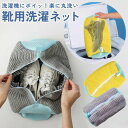 靴用洗濯ネット 2個セット 靴 洗濯ネット 靴用洗濯ネット 1個入り 2個入り 洗濯袋 ズックリーンネット シューズ洗濯ネット 洗濯機で洗える洗濯ネット ブラシ...