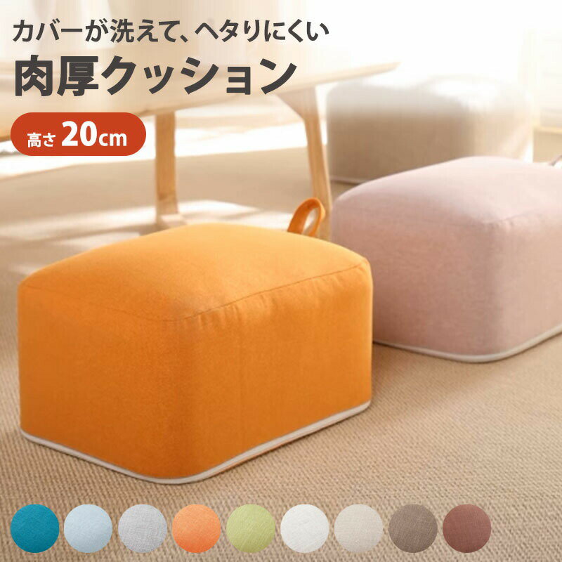 スツール クッションスツール クッション フロアクッション 高反発 座布団 おしゃ...