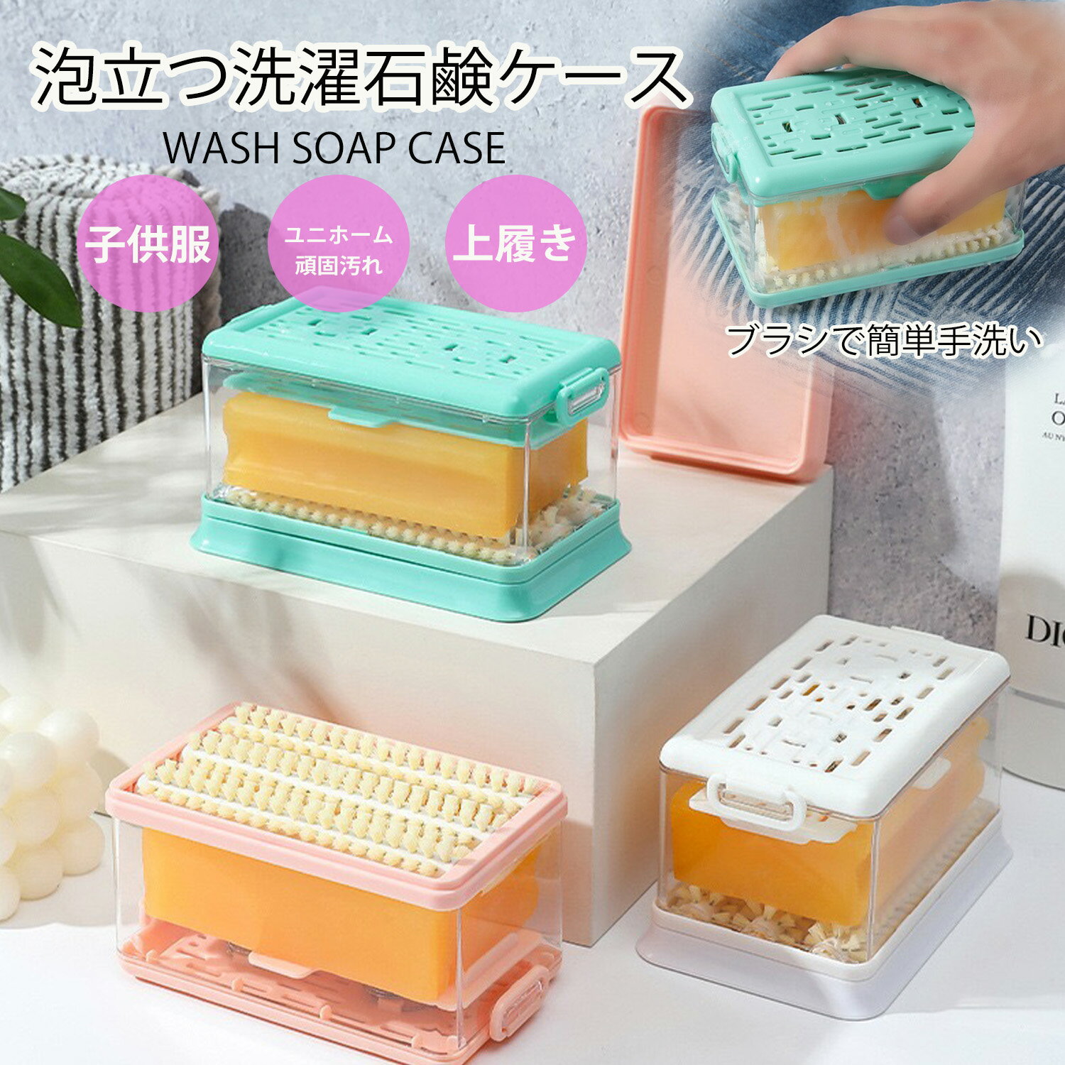 石鹸ケース ブラシ付き 泡立つ洗濯せっけんケース スポーツ せっけん 石鹸 石けんケース 石けん台 ケー..
