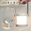 【4Way多用途★本体伸縮可/ 折りたたみ式】LEDランタン 折りたたみ 吊り下げ ナイトライト 防災用ライト キャンプライト 懐中電灯 ベッドサイドライト ポ...