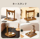 キーフック キースタンド キーハンガー 玄関 キーツリー 木製 鍵かけ 鍵入れ 小物入れ 収納 スタンド おしゃれ 鍵置き 小物収納 卓上収納 ジュエリ収納 省...