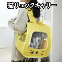 ペットキャリーバッグ リュック 猫 犬 キャリーリュック 猫 ペットキャリー おしゃれ ペットキャリー 折り畳み 自転車 カゴ 小型犬 ドライブ お出かけ 地震...
