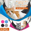 猫 ハンモック オールシーズン メッシュ ケージ用 フリース生地 毛布 暖かい 猫用 キャットハンモック ひんやり 涼しい 多頭飼い 吊り下げ 猫用品 猫グッズ ケージ 椅子 小動物 フェレット ウサギ ハムスター 兎 うさぎ ネコ ねこ 春 夏 秋 冬 冬夏両用