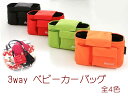 3way ベビーカー バッグ 全4色 / ブラック レッド グリーン オレンジ 大容量 便利 グッズ お出かけ 収納 お散歩 ショルダーバッグ カーポケット シ...
