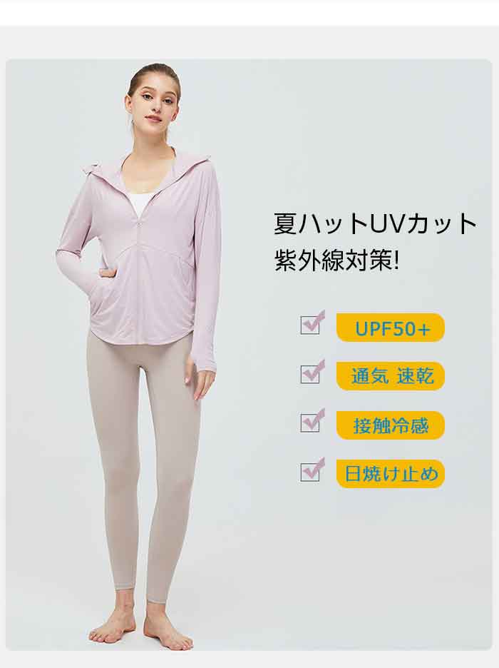 UVカット パーカー 長袖 ラッシュガード -5℃ レディース ヨガ トップス UV カーデ...