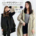 パーカー マウンテンパーカー レディース ウインドブレーカー チュニック丈 コート ジャケット 大きいサイズ アウター 長袖 トップス 体型カバー ミドル丈 フ...