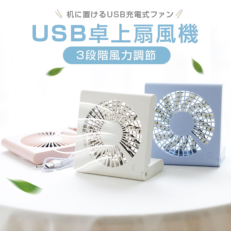 風量3段階 折りたたみ 扇風機 20x14cm 充電式 ハンディファン スリム USB充電式 卓...