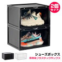 スニーカーボックス シューズボックス クリア 透明 2個セット 横型 クリア収納ボックス スニーカー ケース 収納 コレクション 靴 靴収納ボックス シューズラ...
