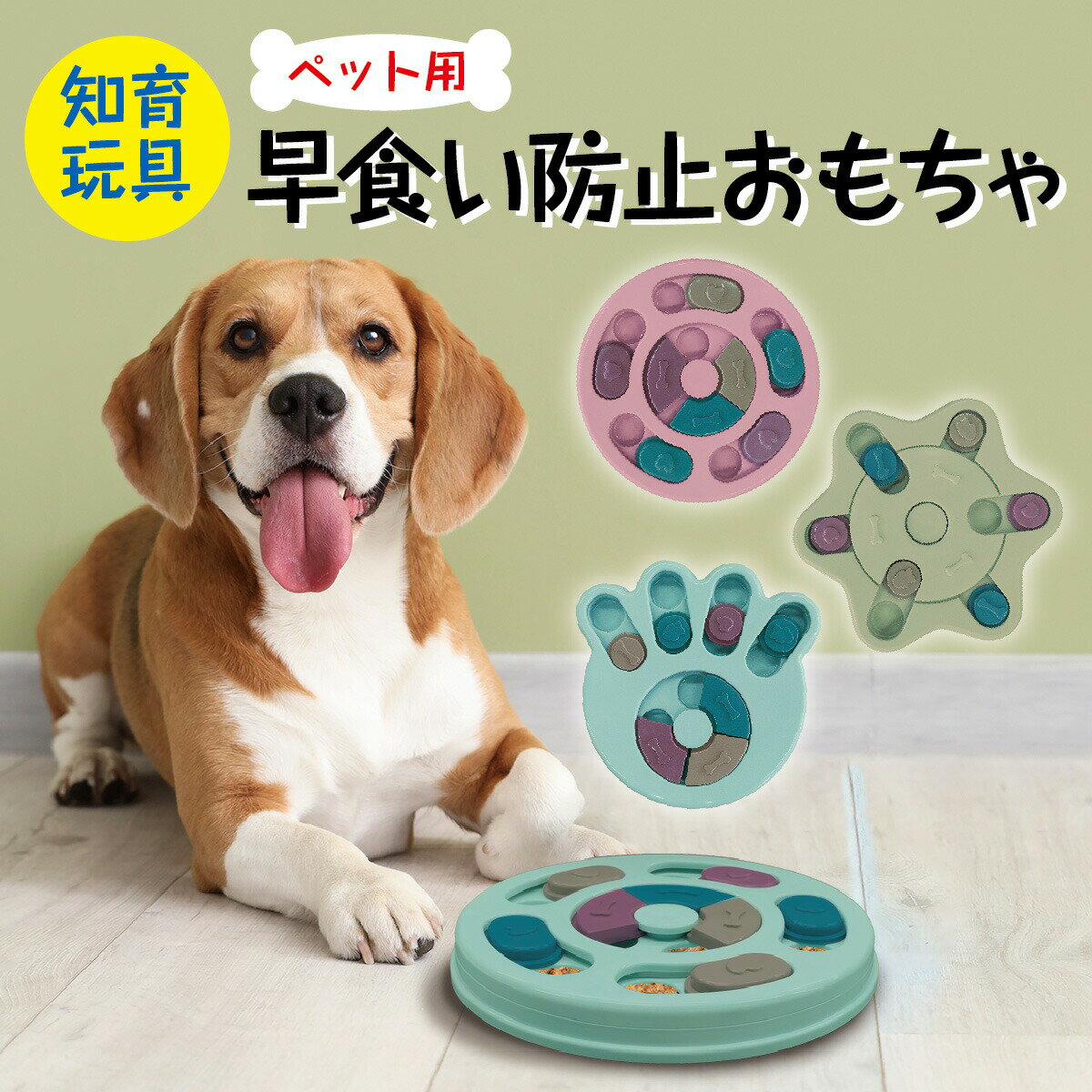 知育玩具 知育おもちゃ 知育 犬 おもちゃ ノーズワーク ノーズワークトイ 犬のおもちゃ しつけ 早食い..