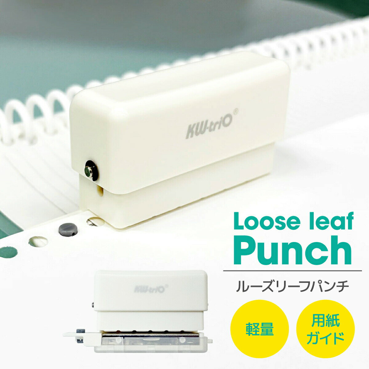 ルーズリーフ パンチ 穴あきパンチ 穴あけパンチ ルーズリーフパンチ 6穴 A4/B5/A5 対応 30穴 26穴 20穴 オリジナルノート オリジナル手帳 プリント ノート 写真 綴じ DIY 手帳作り 文房具 h-punch