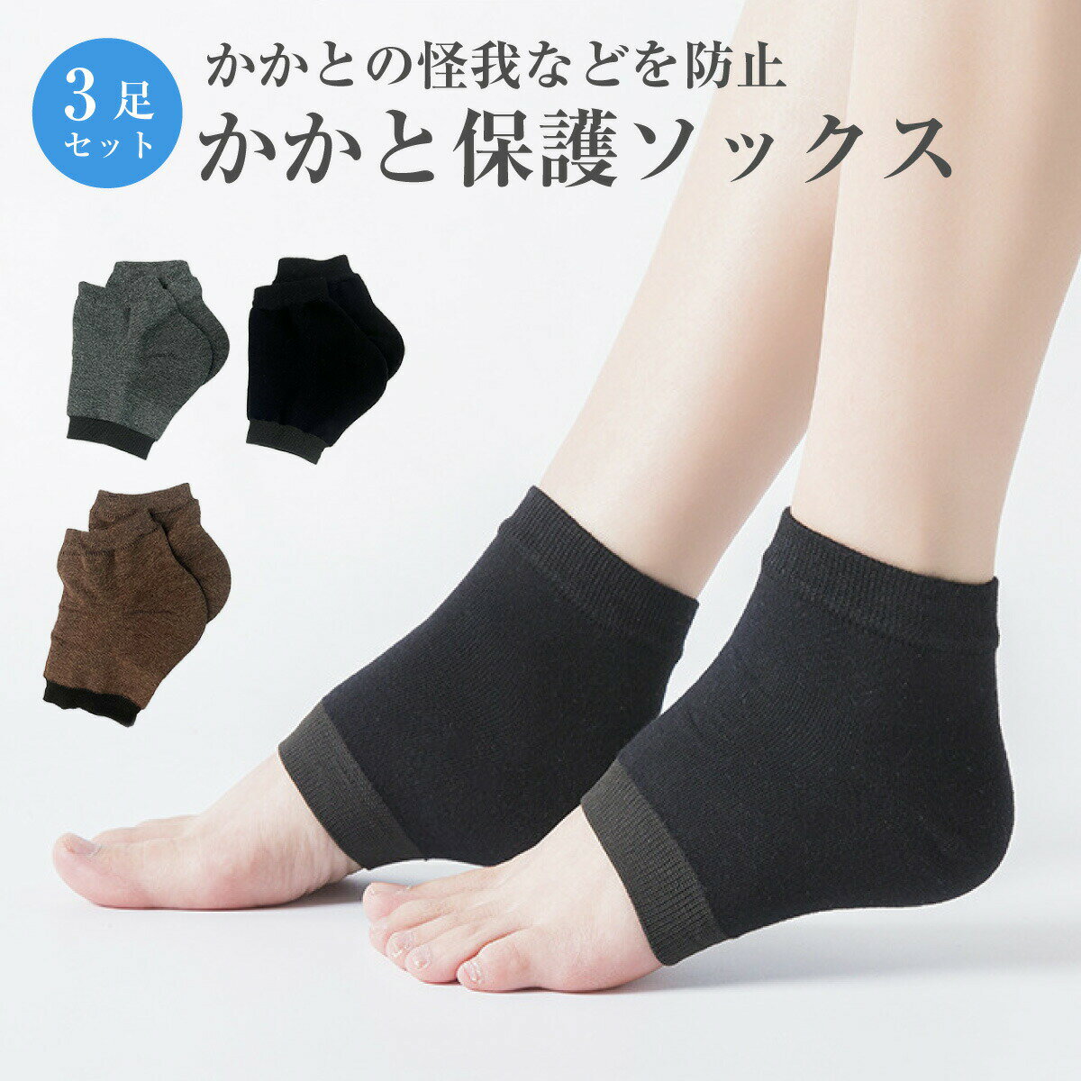 レディース 靴下 かかと保護ソックス 3足セット ソックス 暖かい おしゃれ カラフル 大人 かわいい 冷房対策 保温 オールシーズン 冷え..