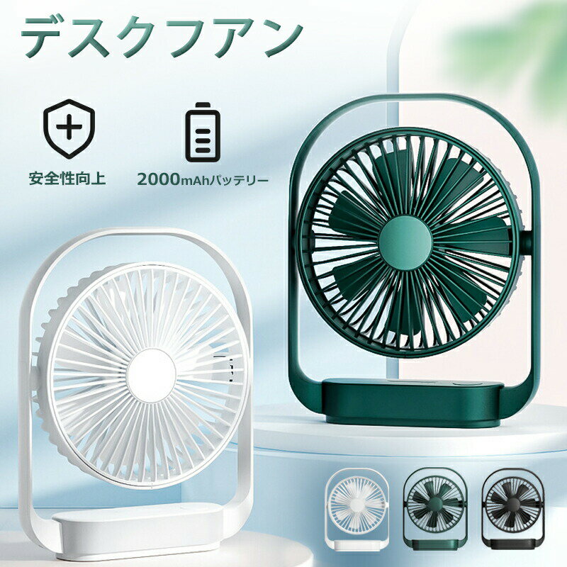 デスクファン 扇風機 卓上扇風機 デスクファン 薄型 USB充電式 ライト付き コンパクト コードレス 上下角度調整 風量4段階 壁掛 スタンド 手持ち