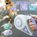 5m 伸縮リード リード 犬リード伸縮 犬用品 犬用リード ロングリード 長持ち 犬のリード 巻き取り 伸びるリード ライト付 大型犬 ストラップ LED照明 ペット巻き取り式 ドッグリード 自動巻き 散歩用ライト付 ワンタッチ格納