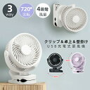 卓上扇風機 クリップ式扇風機 小型 2025 usb充電 節電 首振り 720度回転 dcモーター ミニファン 壁掛け 4段階風量 サーキュレーター 長時間連続使用 卓上ファン