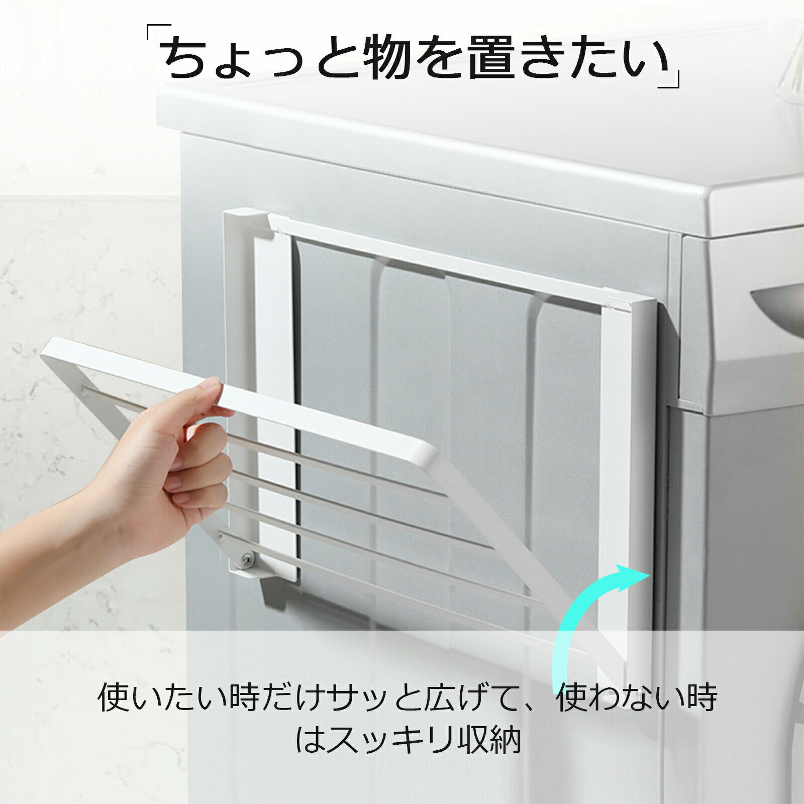 洗濯機 マグネット 折り畳み棚 タオルハンガー 組立不要 タオルラック 壁掛け スタンド 洗濯機周り 収納アイデア 服 タオル掛け 冷蔵庫など 横 タオル置き 室内干し 磁石 タオルハンガー タオルホルダー タオルバー