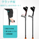 クラッチ杖 折りたたみ杖 伸縮式 10段階調節可能 1本/2本セット 松葉杖 まつばづえ 高齢者 ささえ 杖 アルミ製 ステッキ クラッチ アルミ 軽量 介護 ...