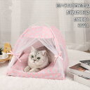 猫ベッド 猫ハウス 猫テント ペットテント ペットベッド ドーム 通気性快適 洗える ペットホウス クッション付き 通年 耐え噛み 取り外し可能 水洗い可能 柔らかい 犬猫兼用 オールシーズン 洗濯可能 ウサギ犬猫対応 四季通用S/M/L超可愛い/ピンク