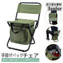 手提げバッグ チェア 椅子釣りに登山バック 釣り用 バッグ ナップサック チェア 折りたたみ 椅子付き 釣り バッグ 軽い 座れる キャンプ クーラーボックス ...