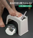 フットレスト 足の爪切り用フットレスト N型 踏み台 ステップ 巻き爪 足指の手入れをするフットレスト?年寄り 多機能 家庭用 足置き 足らくらく フットマッサ...