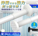 突っ張り棒 強力 長い 4m ツッパリ棒 つっぱり棒 カーテン ステンレス 伸縮棒 強負荷 パーテーション ものほし竿 ドリル不要 カーテンレール 耐震 壁 物...