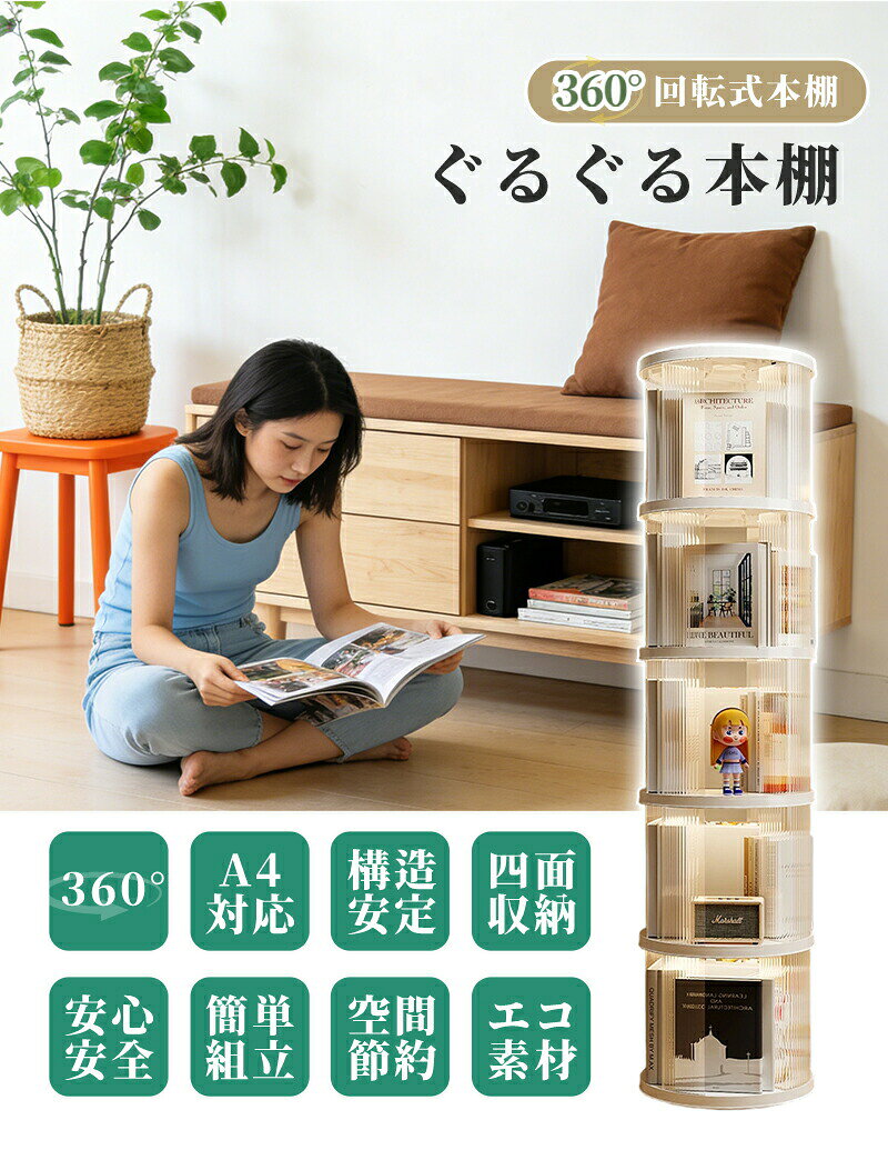 回転式本棚 飾り棚 絵本棚 回転本棚 2 3 4 5段 子供 漫画 ブックシェルフ 省スペース A4 耐荷重30kg 絵本 漫画 小さい 回転ラック 木目 CD DVD コミック収納 大容量 スリム 組立簡単 コミックラック CDラック DVDラック 絵本ラック [3]