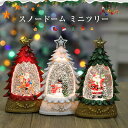 クリスマス 飾り イルミネーション おしゃれ スノードーム サンタさん スノーイング オブジェ LED LEDライト アンティーク レトロ 北欧 ヨーロッパ かわいい クリスマスツリー 雪 インテリア 雑貨 ギフト プレゼント リキッド LEDランタン ツリー 雪だるま