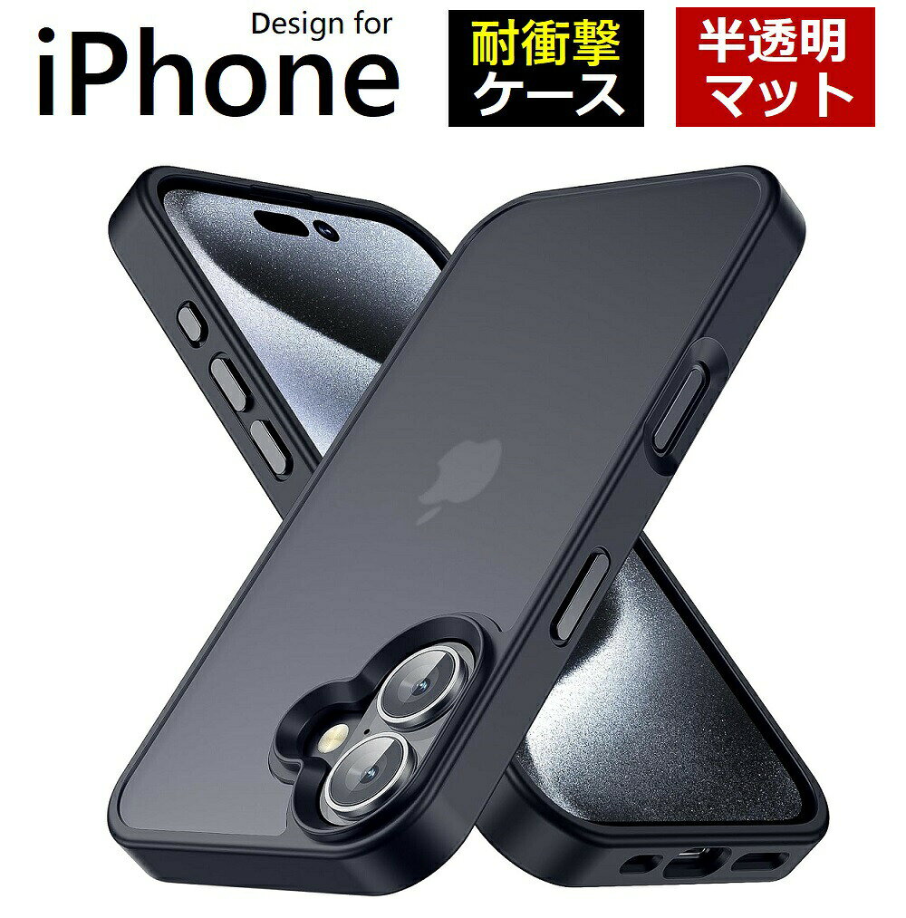 Rakuten - ＼先着48％OFFクーポン／【高質感マット】iPhone16e ケース iPhone16 ケース iPhone16pro ケース iPhone16pro max ケース iPhone17 ケース iPhone17Air ケースiPhone17Pro 17promax ケース 米軍保護 耐衝撃 MIL規格 耐衝撃 マット ストラップホール付き 半透明 ブラック