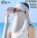 UPF50+ 98%以上紫外線対策農作業 帽子 日よけ 防止通気 帽子UVカットフェイスカバー ネックカバー 通気吸汗速乾 紫外線対策 自転車用 360度 ハッ...