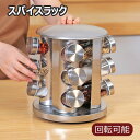 スパイスラック 回転式 調味料入れセット 調味料収納 円柱形 長方体形 ステンレス製 調味料ボトルセット おしゃれ 省スペース収納 360度回転ラック 調味料コンテナ付き 3段 4段 5段