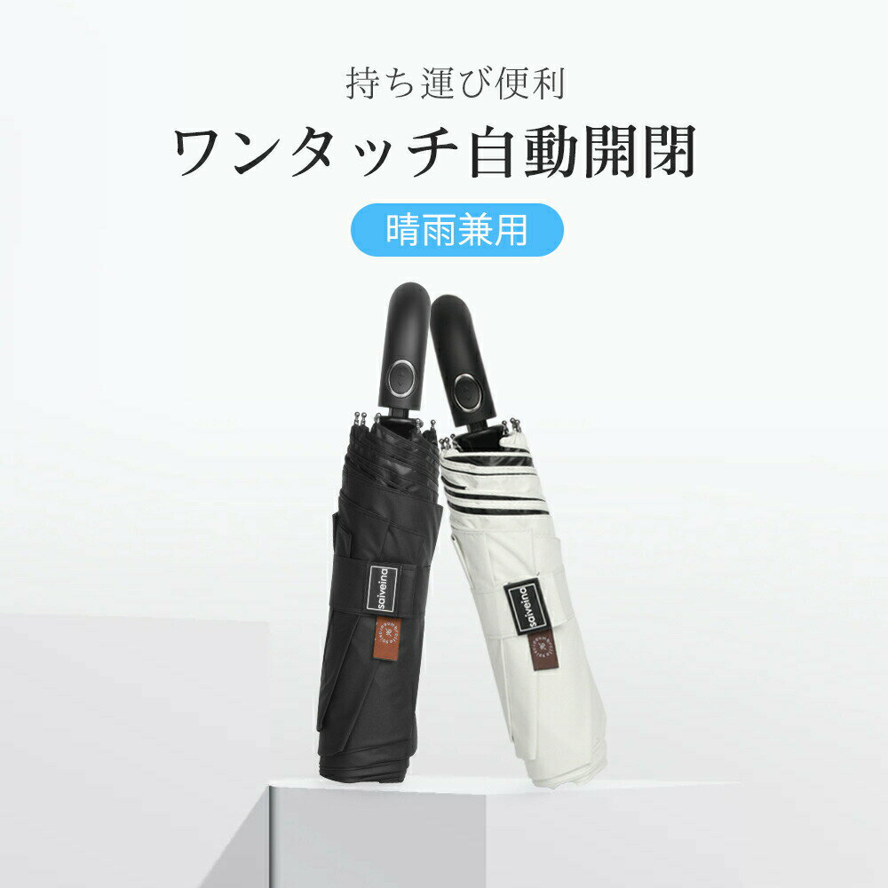 折りたたみ傘 日傘 レディース メンズ ワンタッチ自動開閉 折り畳み傘 晴雨兼用 UVカット99.9%遮光率 紫外線遮蔽 超撥水7本骨 耐風 耐久 男女兼用 収納ポーチ付き 送料無料