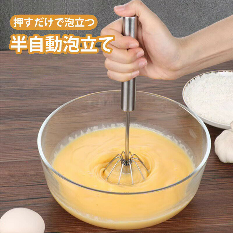 半自動 泡立て器 押すと回転 電気不要 エッグセパレーター付き ケーキ作り お菓子作り 製菓道具 便利 1..