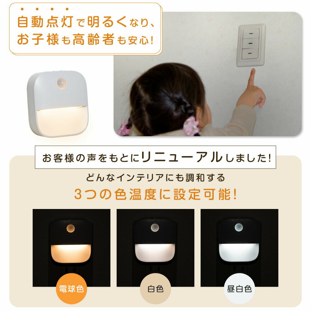 センサーライト コンセント 人感センサー 付き LED ライト 自動点灯 授乳ライト 明...