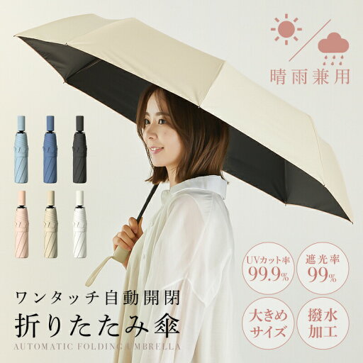 折りたたみ傘 日傘 軽量 ワンタッチ 自動開閉 レディース 紫外線 晴雨兼用 大きい サイズ 無地 丈夫 おしゃれ かわいい 男女兼用 UVカット おりたたみ 女性 遮光 コンパクト 撥水 頑丈 風に強い 折りたたみ傘 日傘 軽量 ワンタッチ 自動開閉 レディース 紫外線 晴雨兼用 大きい サイズ 無地 丈夫 おしゃれ かわいい 男女兼用 UVカット おりたたみ 女性 遮光 コンパクト 撥水 頑丈 風に強い