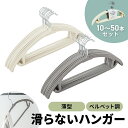 ハンガー すべらない 肩 跡つかない ズボン スリム 大容量 収納 薄型 回転式 Tシャツ クローゼット 10本~100本セット