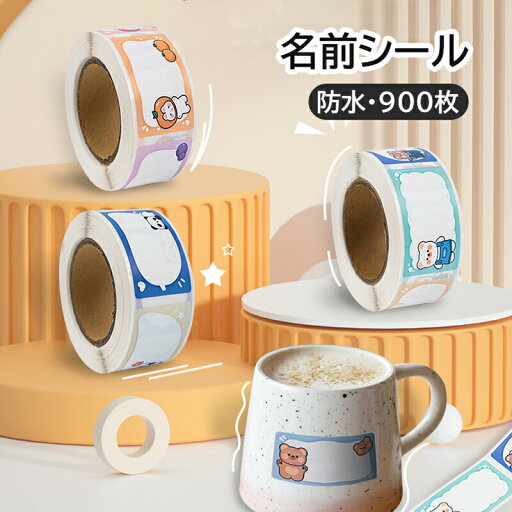 名前シール 防水 900枚 かわいい タグ式 子供 おなまえシール 収納整理 分類 ペン立て 本 ネームシール 幼稚園 小学 入学式 入学祝い 名前シール 防水 900枚 かわいい タグ式 子供 おなまえシール 収納整理 分類 ペン立て 本 ネームシール 幼稚園 小学 入学式 入学祝い