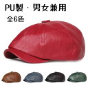 キャスケット PU 綿 メンズ レディース 春 秋 冬 帽子 おしゃれ PUキャスケット キャップ 綿 コットン PU合皮 8方ハンチング 紳士 サイズ調整可 ...