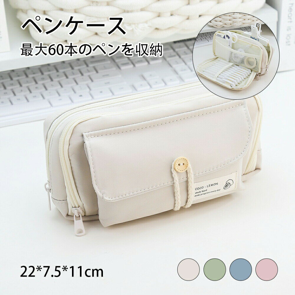 筆箱 ペンケース おしゃれ 大容量 筆箱 シンプル 人気 少女 かわいい ペンポーチ 筆入れ 収縮でき 無地 多機能 ツールペンケース 中小学生 高校生 大学生 男の子 女の子 子供 大人用 帆布 ペンケース 最大60本のペンを収納 4色