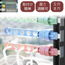 ハンガー掛け 5穴 8穴 2個セット ハンガーバー ハンガースタンド ハンガーラック ハンガーポール 3色 ピンク ブルー グリーン グレー オリーブ 送料無料
